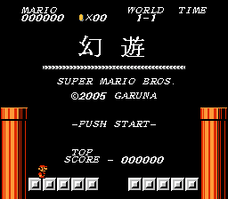 Super Mario Bros Gen'yuu by Garuna   1676383323